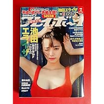 池田エライザ　プレイボーイ 池田エライザ イメージDVD 週刊プレイボーイ - メルカリ
