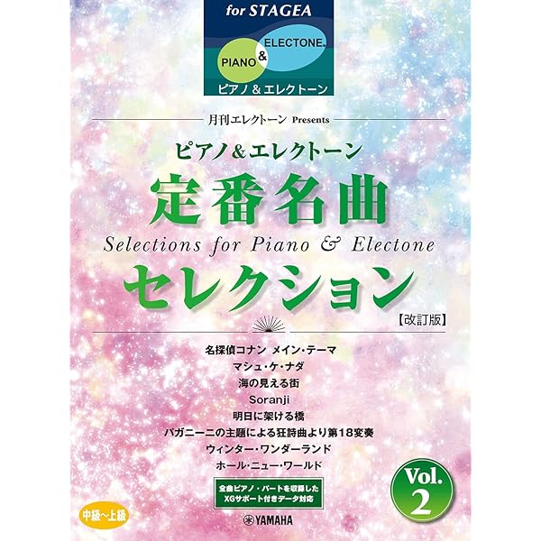 絶版　エレクトーンアンサンブル　月刊エレクトーンベストセレクション3 絶版 エレクトーンアンサンブル 月刊エレクトーンベストセレクション3