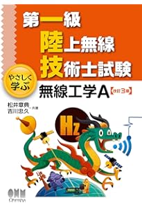 第一級陸上無線技術士試験問題集 第4集 | 吉川忠久 |本 | 通販 | Amazon