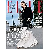 エル・ジャポン(ELLE JAPON) 2022年10月号 (2022-08-26) [雑誌]