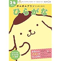 Amazon.co.jp: シナモロールとはじめる すうじ 3・4さい (サンリオ