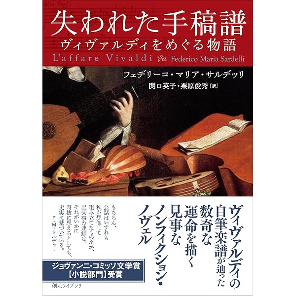 ヴィヴァルディ―生涯と作品 (1970年) | マルク・パンシェルル, 早川