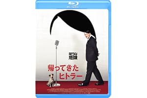 帰ってきたヒトラー [Blu-ray]