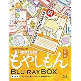 もやしもん Blu-ray BOX 【初回限定生産版】
