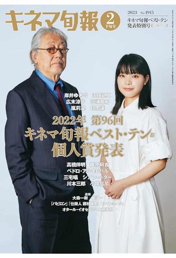 キネマ旬報ベストテン号　53冊セット 増刊 キネマ旬報 第98回キネマ旬報ベスト・テン＆個人賞発表号 (発売日