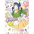 のうりん8 ドラマCD付き限定特装版 (GA文庫)