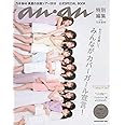 anan特別編集 乃木坂46 真夏の全国ツアー2018 公式SPECIAL BOOK (マガジンハウスムック)