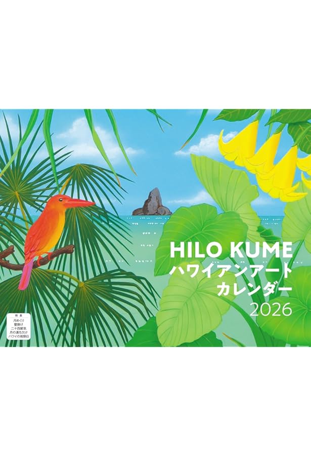 Amazon.co.jp: ポケットいっぱいのハワイ : ヒロ クメ: 本