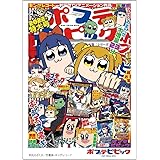 キャラクタースリーブ ポプテピピック 特大号 (EN-1158) パック