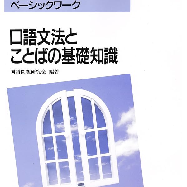 国文法要覧　文語・口語対照式 国文法要覧 文語・口語対照式