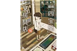 銀座「四宝堂」文房具店 (7)の表紙