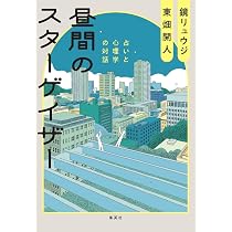 臨床心理学 第26巻第3号 勉強の心理学 | 東畑 開人 |本 | 通販 | Amazon