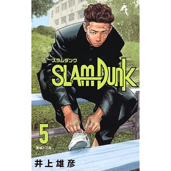 SLAM DUNK 新装再編版 7 (愛蔵版コミックス) | 井上 雄彦 |本 | 通販