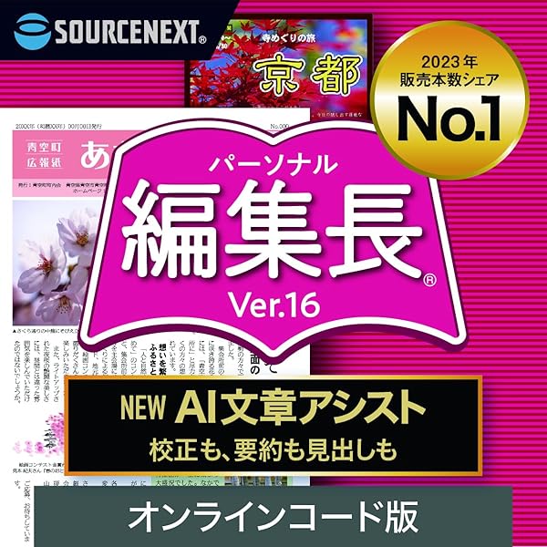 最安値新品未開封パーソナル編集長ver.14パッケージ版書籍付きで初めてでも安心 Amazon.co.jp: パーソナル編集長 Ver.14(旧版)|Win対応 : PCソフト