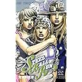 STEEL BALL RUN スティール・ボール・ラン 22 (ジャンプコミックス)