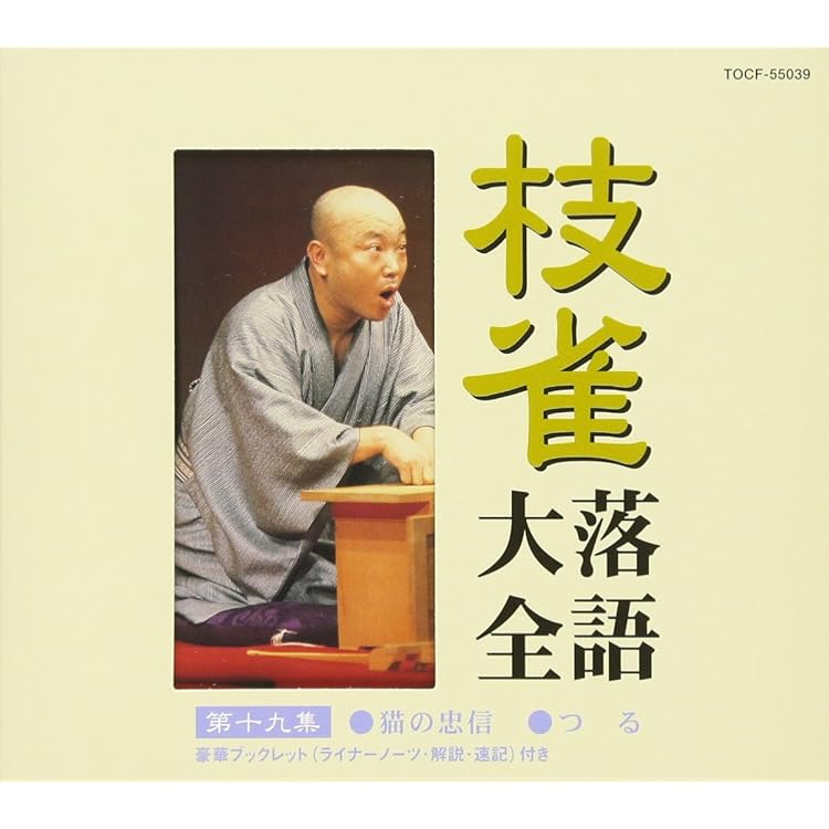 Amazon.co.jp: 枝雀落語大全(15): ミュージック