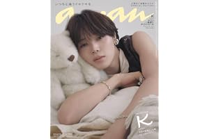 anan No.2514 Special Edition[上質なご自愛／K] (MAGAZINE HOUSE MOOK)