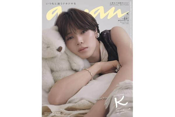 anan No.2514 Special Edition[上質なご自愛／K] (MAGAZINE HOUSE MOOK)