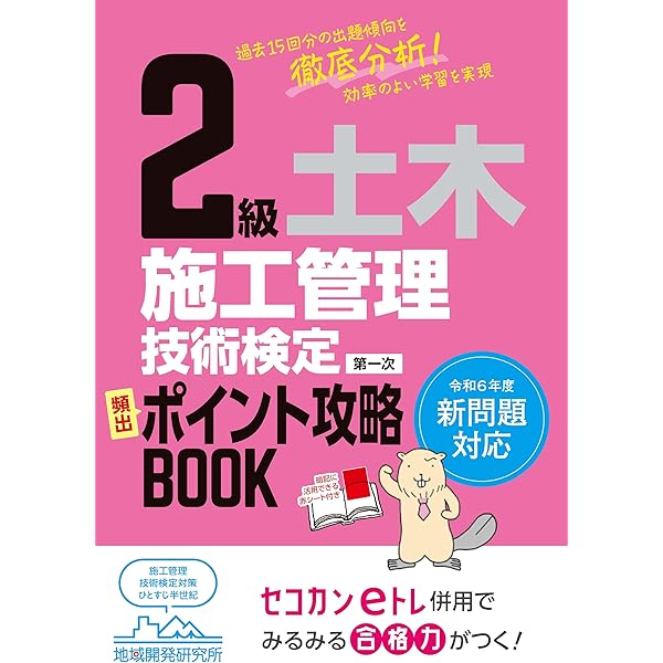 この1冊で合格! 土木系YouTuber雅の2級土木施工管理技術検定【第