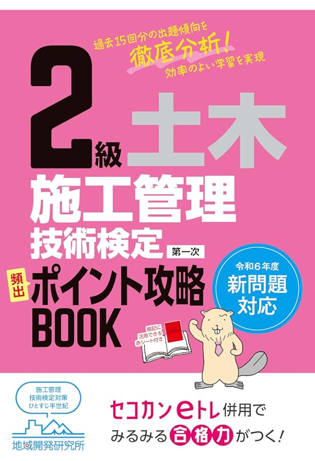 2級土木施工管理技士 第一次検定 テキスト(改訂第二版) | CIC日本建設