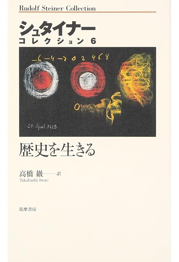 芸術の贈りもの (シュタイナーコレクション 7) | ルドルフ