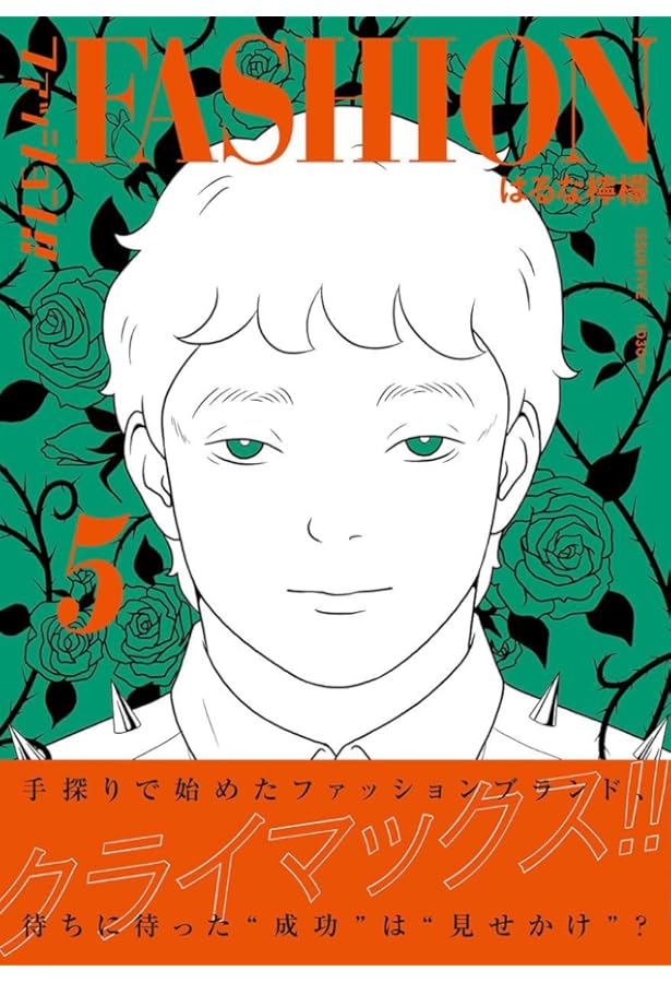 Amazon.co.jp: ファッション!! 4 : はるな 檸檬: Japanese Books