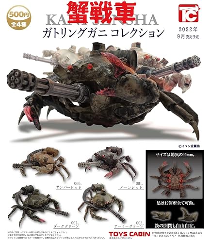 Amazon | 蟹戦車2 対空カラッパコレクション [全4種セット(フルコンプ 
