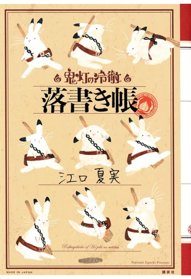 獄彩絵画 弐 江口夏実「鬼灯の冷徹」カラーイラスト集2 | 江口 夏実