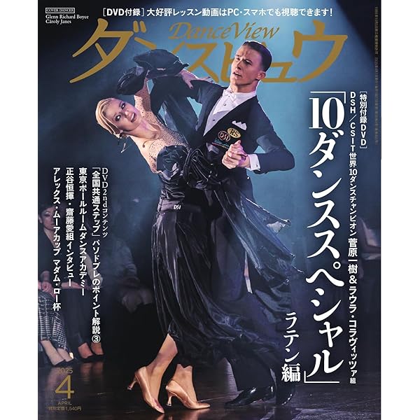 月刊 ダンスビュウ 2025年5月号 (2025-03-27) [雑誌] | モダン出版