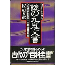 九鬼文書の研究 九鬼文書の研究 | 三浦一郎 |本 | 通販 | Amazon