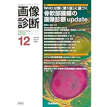 産婦人科の画像診断 第2版 | 田中 優美子 |本 | 通販 | Amazon
