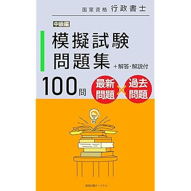 値下げ　行政書士試験対策　8冊セット売り 行政書士：令和7年度試験対策（料金・お申し込み） - 行政書士