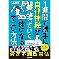やさしい自律神経生理学―命を支える仕組み やさしい自律神経生理学―命を支える仕組み | 鈴木 郁子 |本