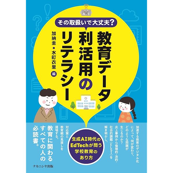 基礎と事例で学ぶ 教育工学のすすめ: 「学ぶ」「教える」の探究から