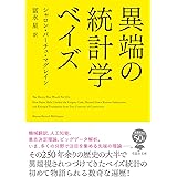 シグナル ノイズ 天才データアナリストの 予測学 ネイト シルバー 西内啓 川添節子 本 通販 Amazon