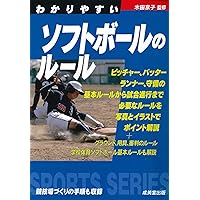 DVD付 いちばんやさしいソフトボール入門 | 木田 京子 |本 | 通販 | Amazon