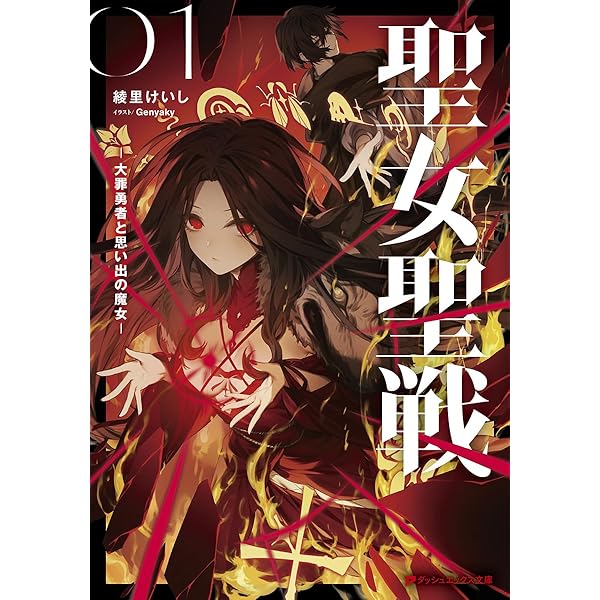 Amazon.co.jp: 死神公女フリージアは、さよならを知らない (角川