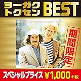 グレイテスト・ヒッツ(期間生産限定盤)