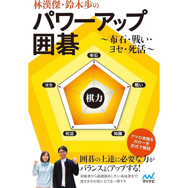 5つのパターンで覚える 囲碁・初段への近道 (囲碁人ブックス) | 吉原