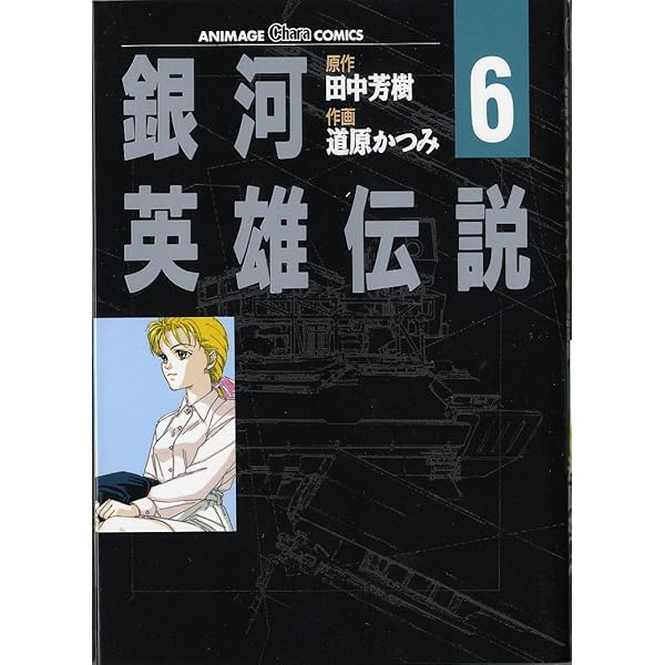 銀河英雄伝説Ⅱ アニメ『銀河英雄伝説 Die Neue These』2期の新ビジュアル解禁