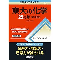 一橋大の数学20カ年［第10版］ (難関校過去問シリーズ) | 教学社編集部