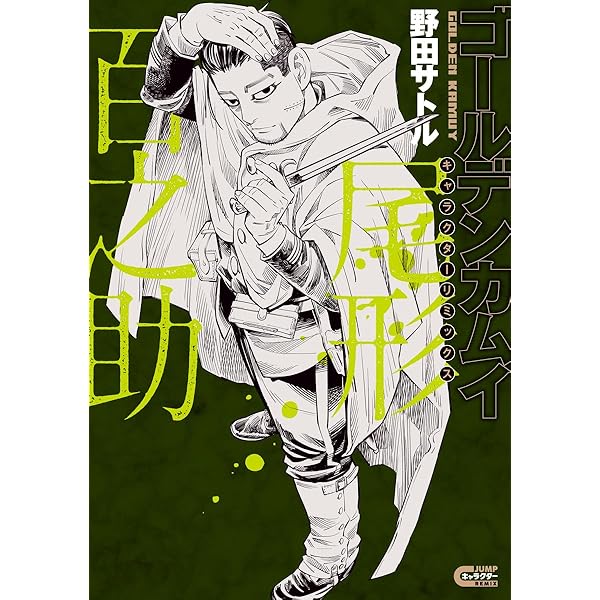 Amazon.co.jp: ゴールデンカムイ 14 函館編: 集英社リミックス (集英社