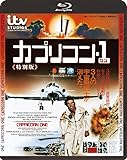 カプリコン・1≪特別版≫ [Blu-ray]