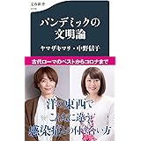 たちどまって考える 中公新書ラクレ ヤマザキマリ ノンフィクション Kindleストア Amazon