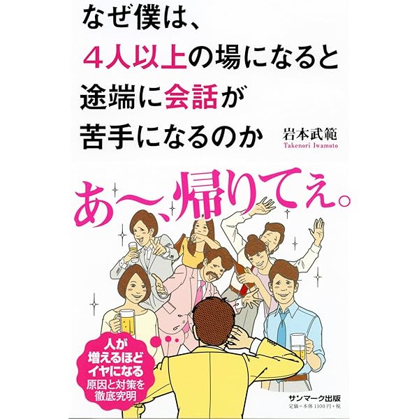 複数人での会話がラクになる話し方 | みやたさとし |本 | 通販 | Amazon