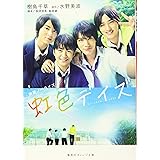 小説 映画 春待つ僕ら 講談社kk文庫 森川 成美 おかざき さとこ あなしん 本 通販 Amazon