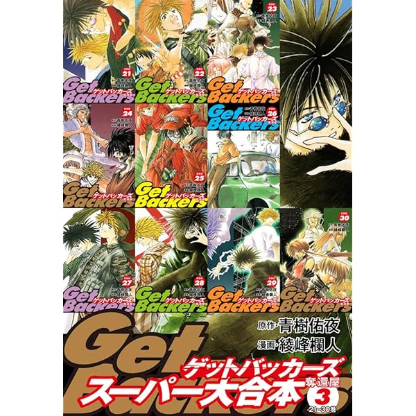 その他 GetBackers Amazon.co.jp: 【極！超合本シリーズ】 Get Backers 奪還屋1巻