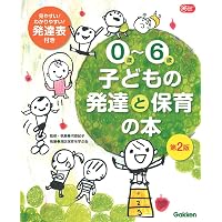 写真と図から学ぶ赤ちゃんの姿勢運動発達 | 家森百合子, 吉田菜穂子