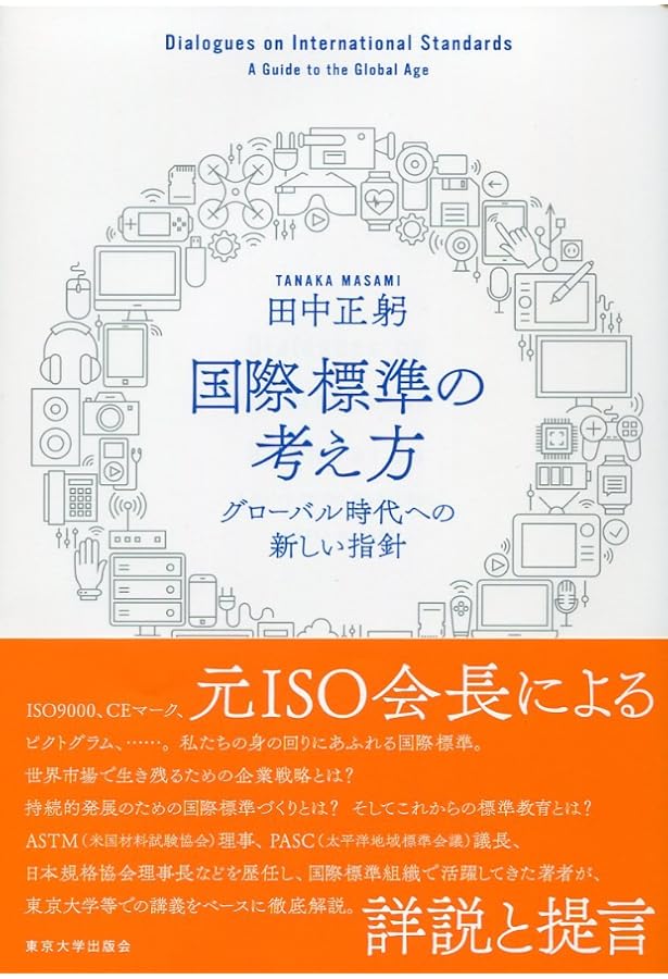 ビジネス完全攻略 ビジネス完全攻略 標準化ビジネス戦略大全 | 日経BOOKプラス