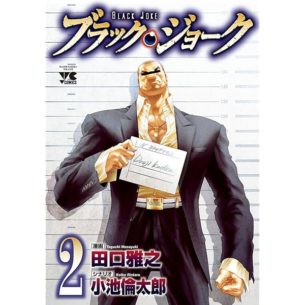 ブラック・ジョーク Black Joke, #4 by Masayuki Taguchi | Goodreads